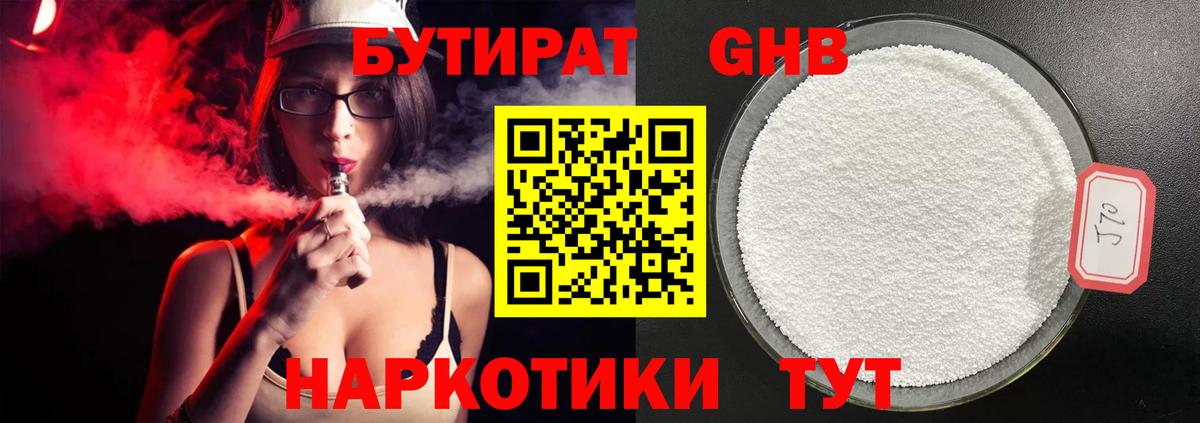 Ефремов  БУТИРАТ бутик  Вход с VPN 