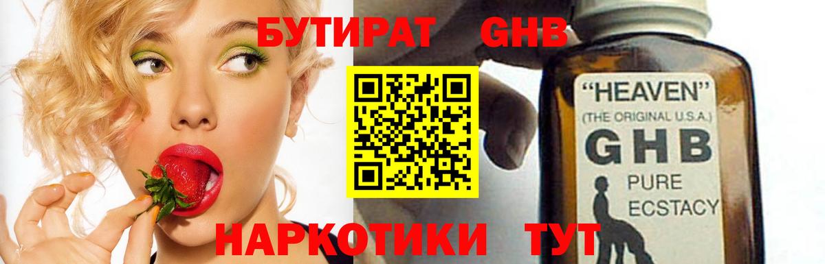 БУТИРАТ 1.4BDO Ефремов