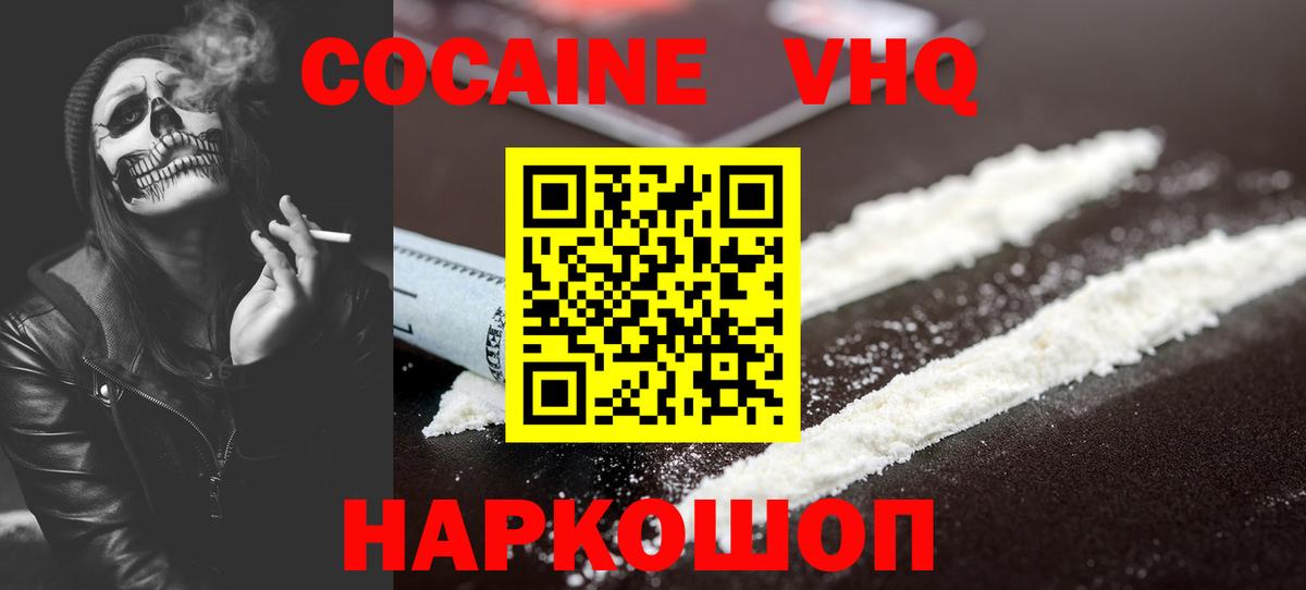 Cocaine VHQ  КОКАИН Эквадор  КОКАИН  Вход с VPN  Ефремов 