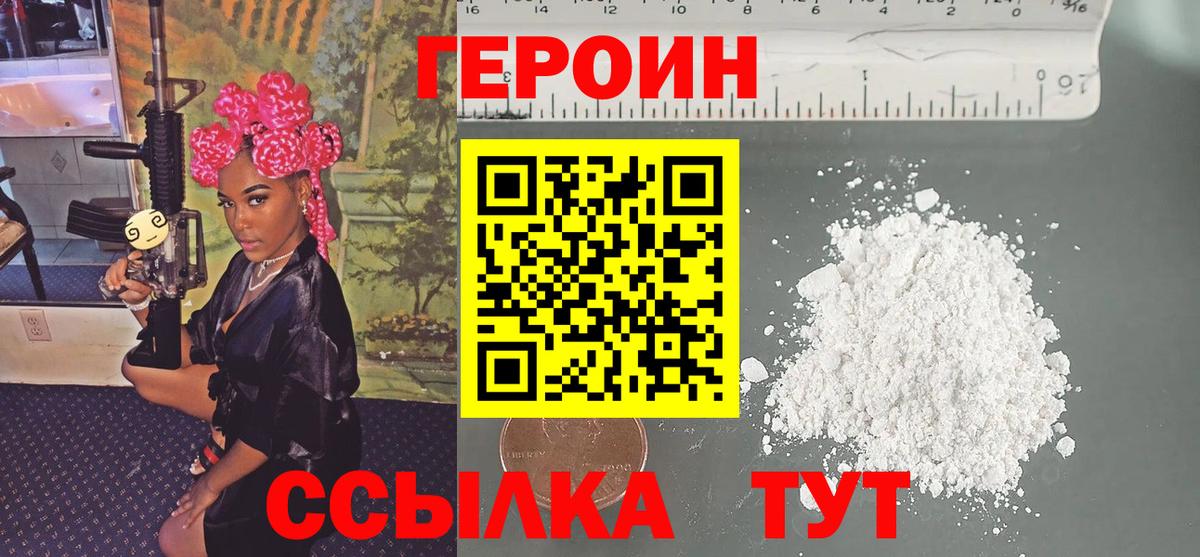 Ефремов  ГЕРОИН герыч  Вход с VPN 