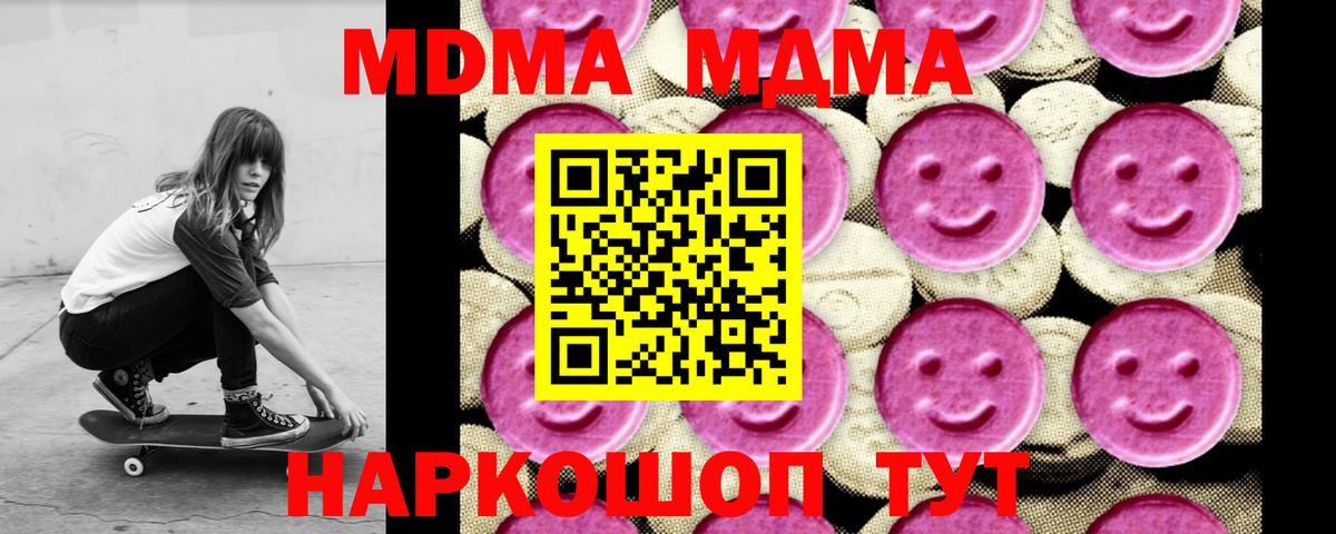 Ефремов  MDMA crystal  Вход с VPN  МДМА Molly 