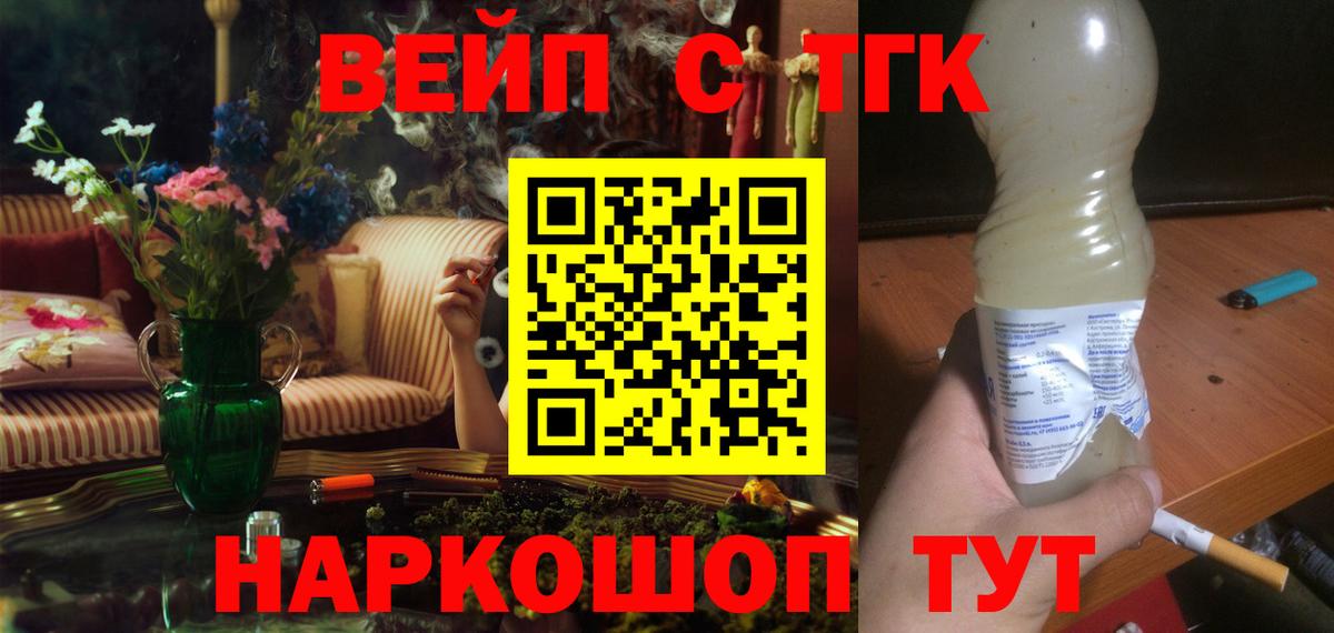 ТГК вейп с тгк Ефремов